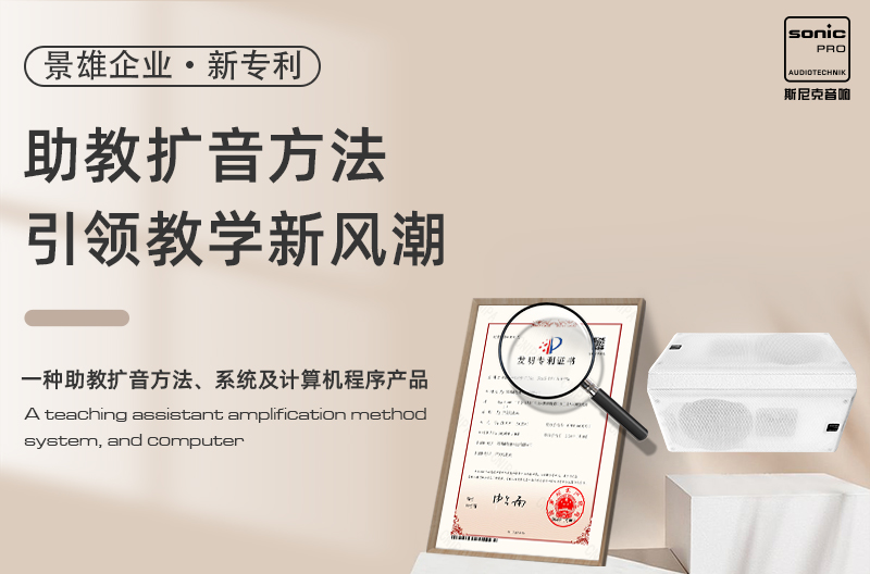贵州景雄企业新专利：助教扩音方法引领教学新风潮