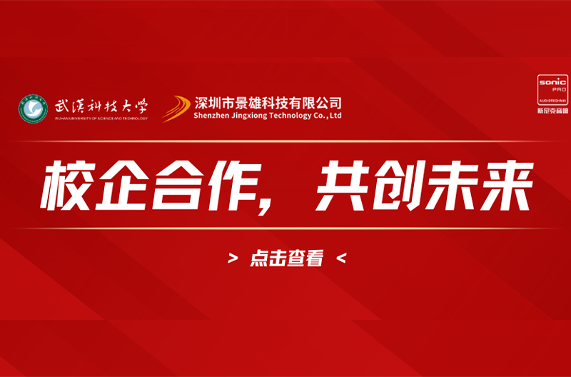贵州武汉科技大学与景雄企业携手共进，共启校企合作新篇章！