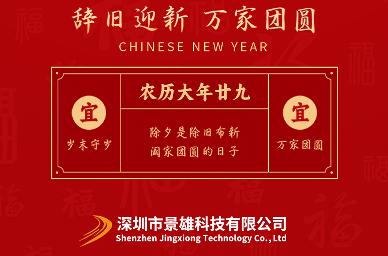 贵州除夕，金蛇启运 辞旧迎新