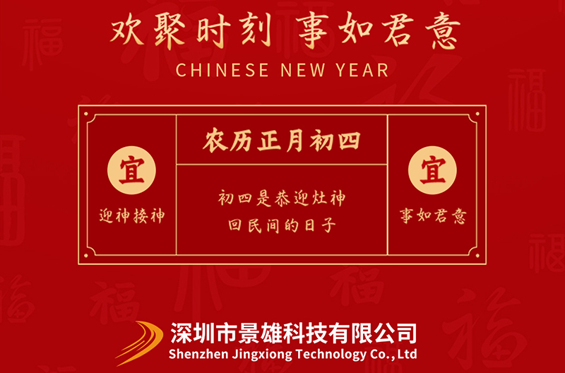 贵州大年初四，迎灶神