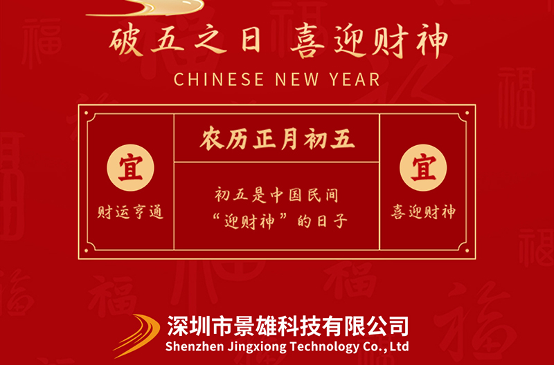 贵州大年初五，迎财神