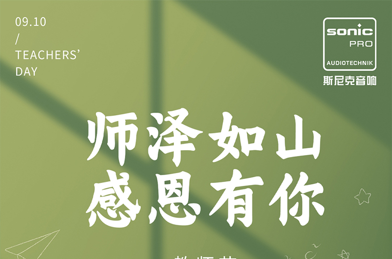 贵州教师节|师泽如山，感恩有你