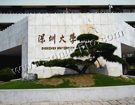 广东深圳大学演会中心、报告厅及会议室