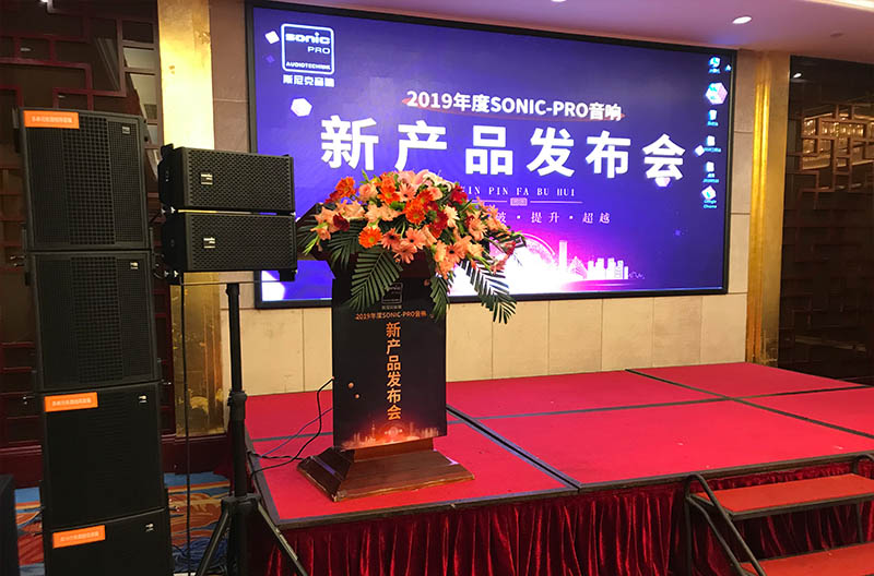 景雄企业2019年度SONIC PRO（斯尼克）贵州新产品发布会--三明站