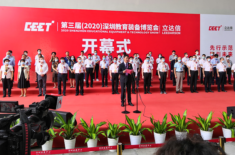 贵州第三届(2020)深圳教育装备博览会