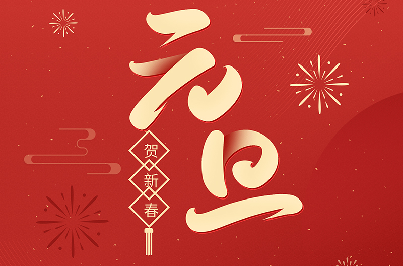 贵州元旦快乐，祝大家在新的一年顺顺利利，开开心心