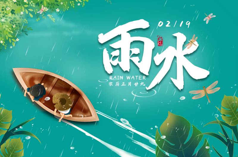 贵州二十四节气-雨水