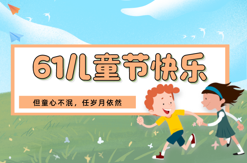 贵州六一儿童节丨童心不泯，任岁月依然