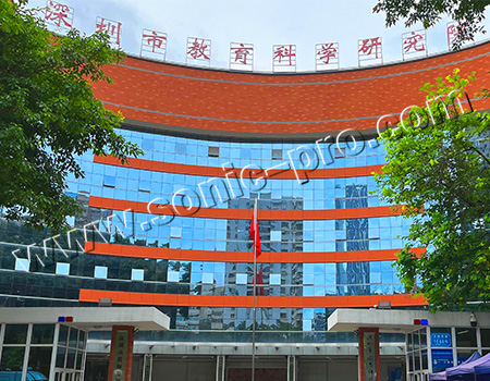 深圳市教育科学研究院报告厅案例