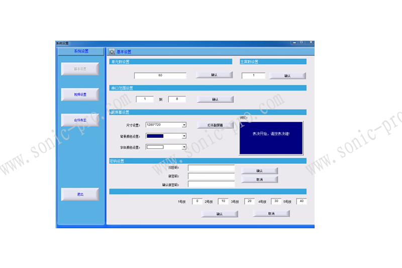 贵州TL-C1  全数字会议系统管理软件