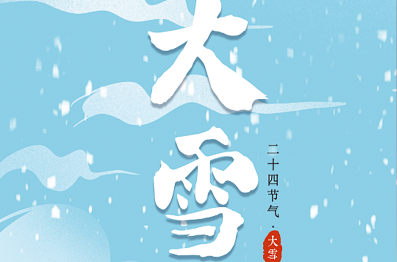 贵州二十四节气|大雪
