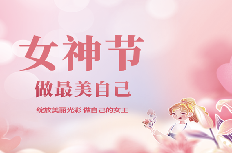贵州3月8日女神节|愿你笑靥如花，一生不减芳华！